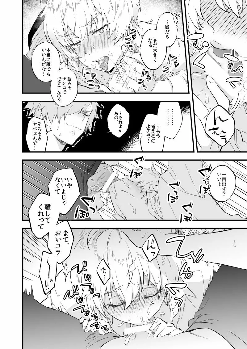 夢でも現実でもない笑い話 Page.13