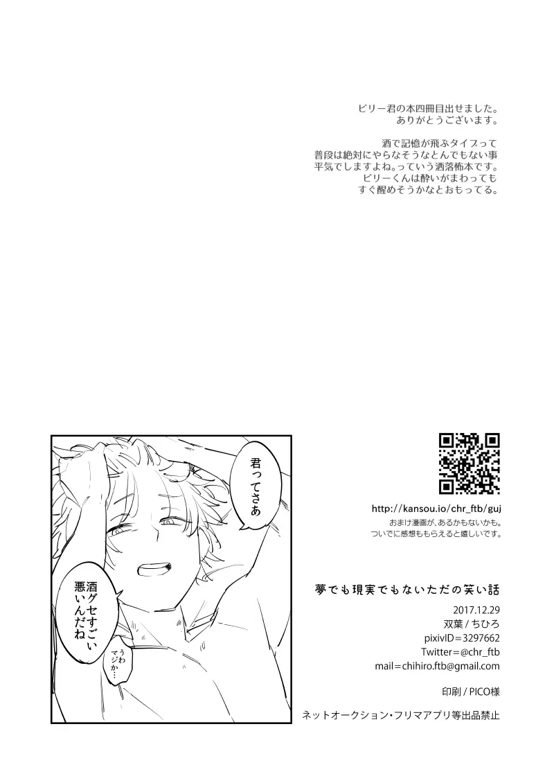 夢でも現実でもない笑い話 Page.25