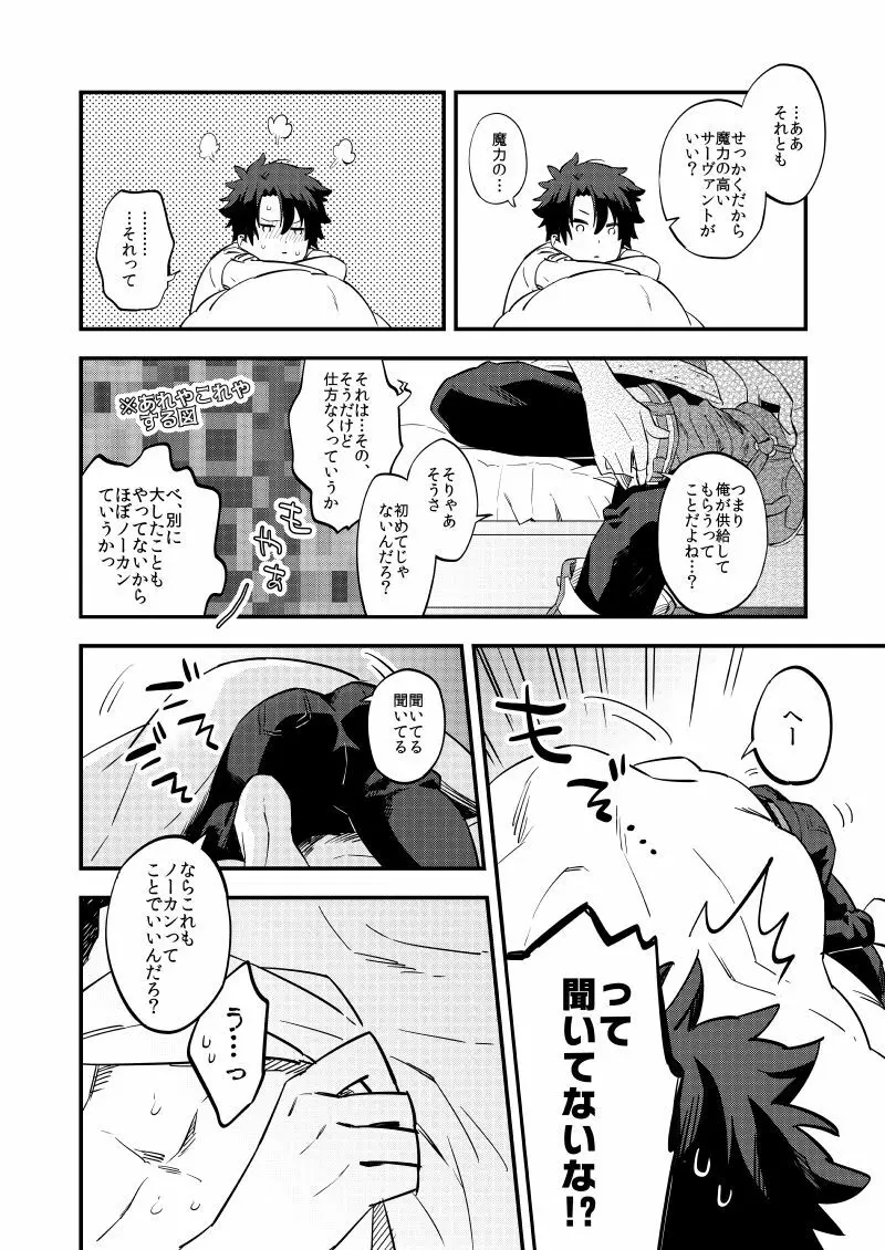 きみは紳士? Page.11