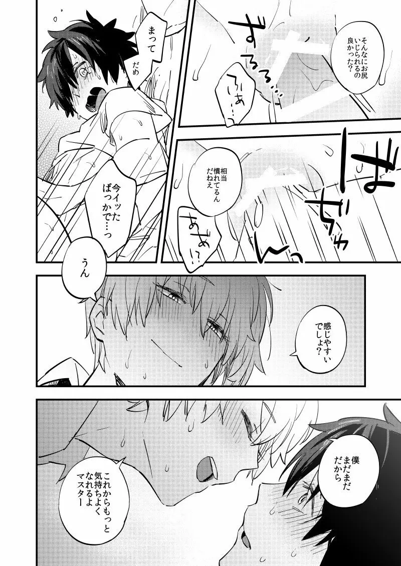 きみは紳士? Page.25