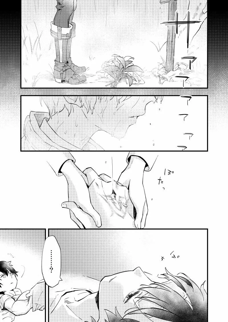 きみは紳士? Page.4