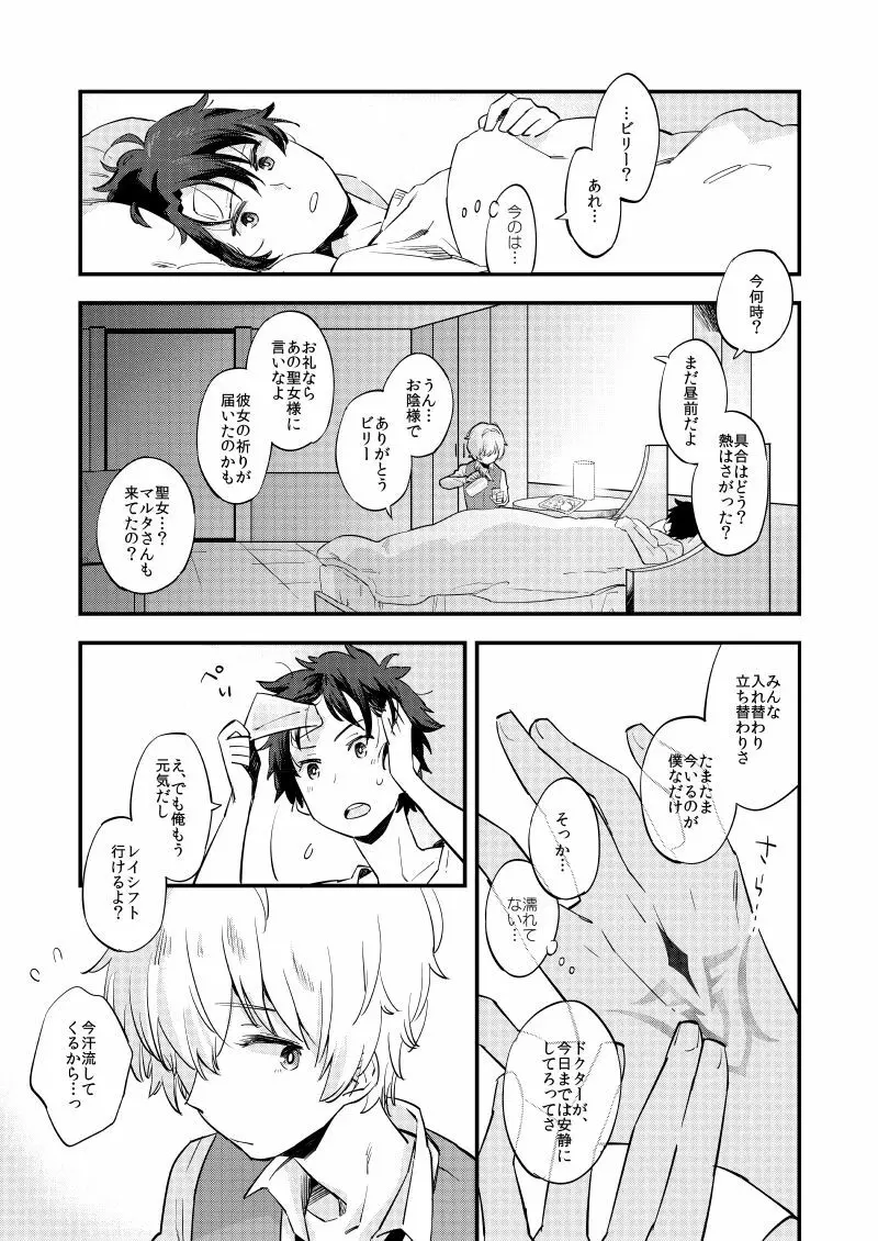 きみは紳士? Page.6