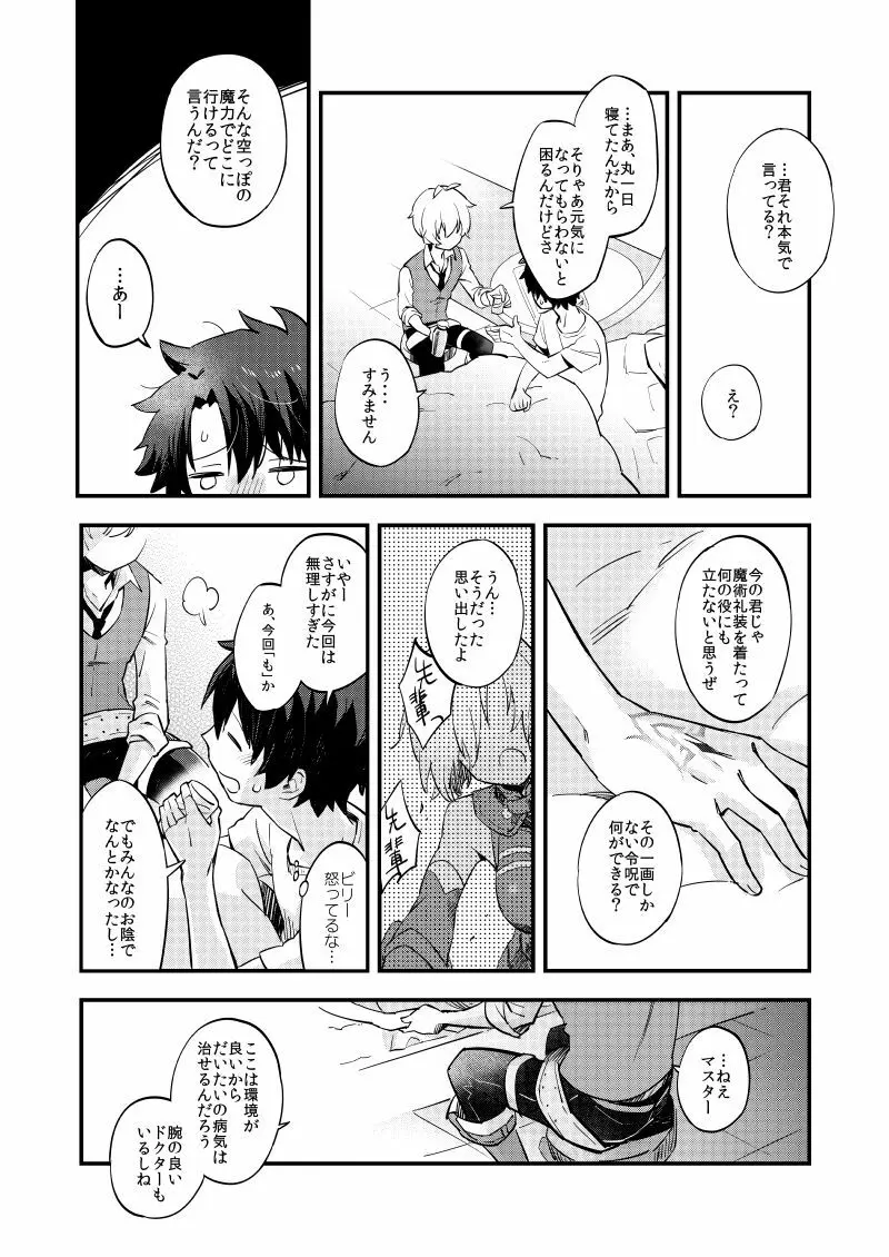 きみは紳士? Page.7