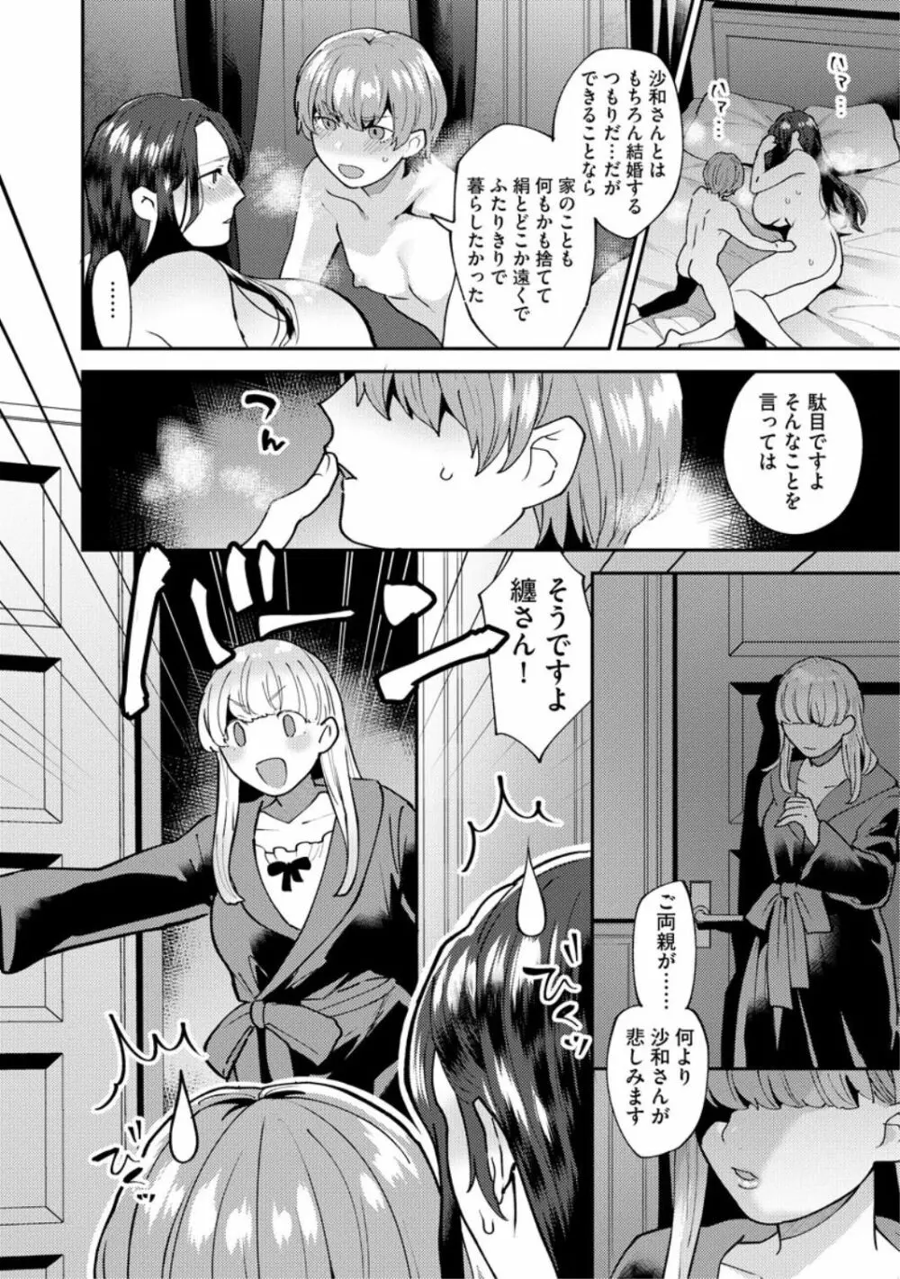 繭籠り~ねぇやと僕の淫らな秘めごと~ 第4話 Page.18