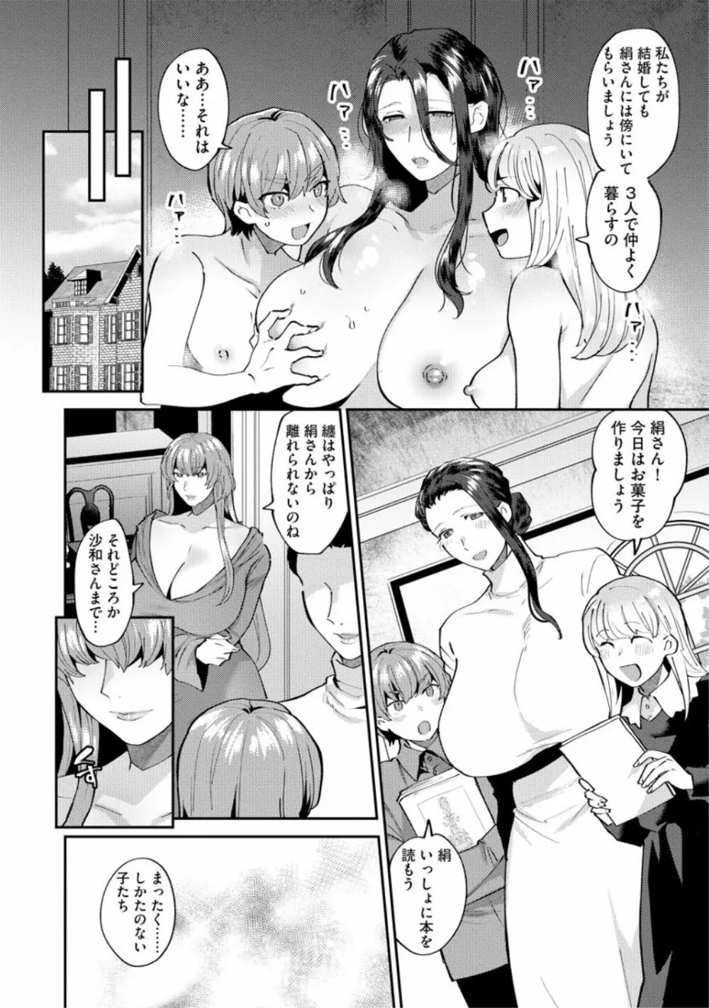繭籠り~ねぇやと僕の淫らな秘めごと~ 第4話 Page.24