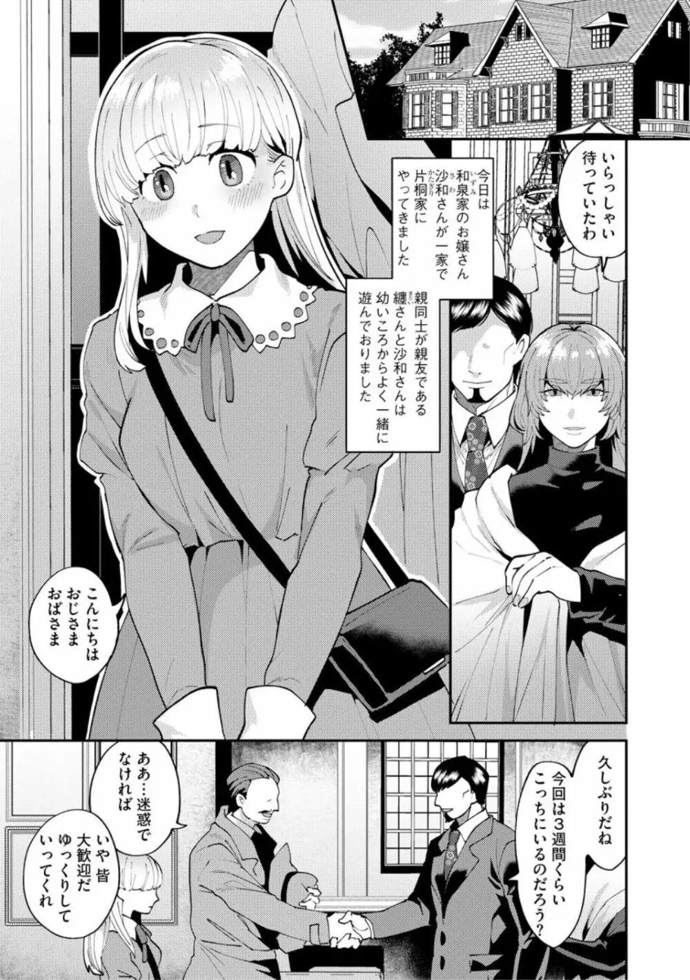 繭籠り~ねぇやと僕の淫らな秘めごと~ 第4話 Page.3