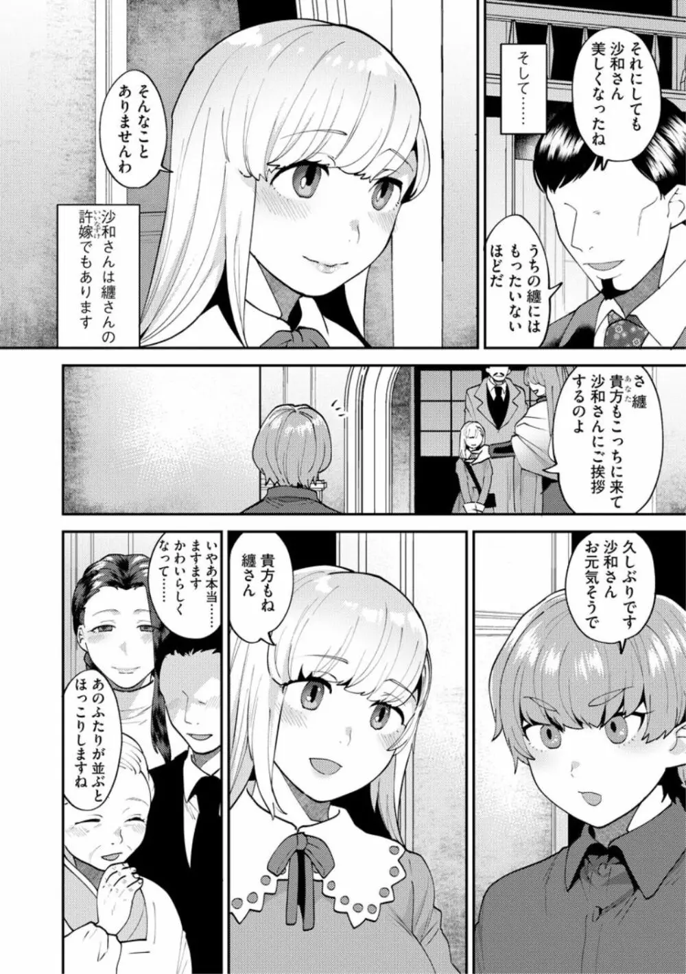 繭籠り~ねぇやと僕の淫らな秘めごと~ 第4話 Page.4