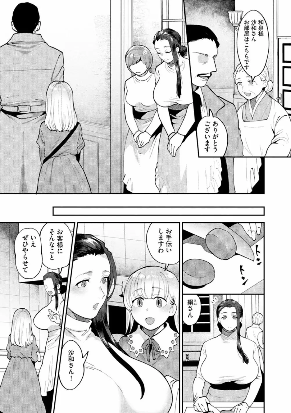 繭籠り~ねぇやと僕の淫らな秘めごと~ 第4話 Page.5