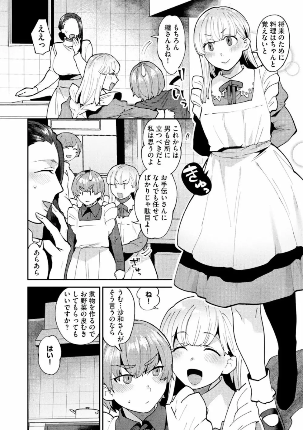 繭籠り~ねぇやと僕の淫らな秘めごと~ 第4話 Page.6