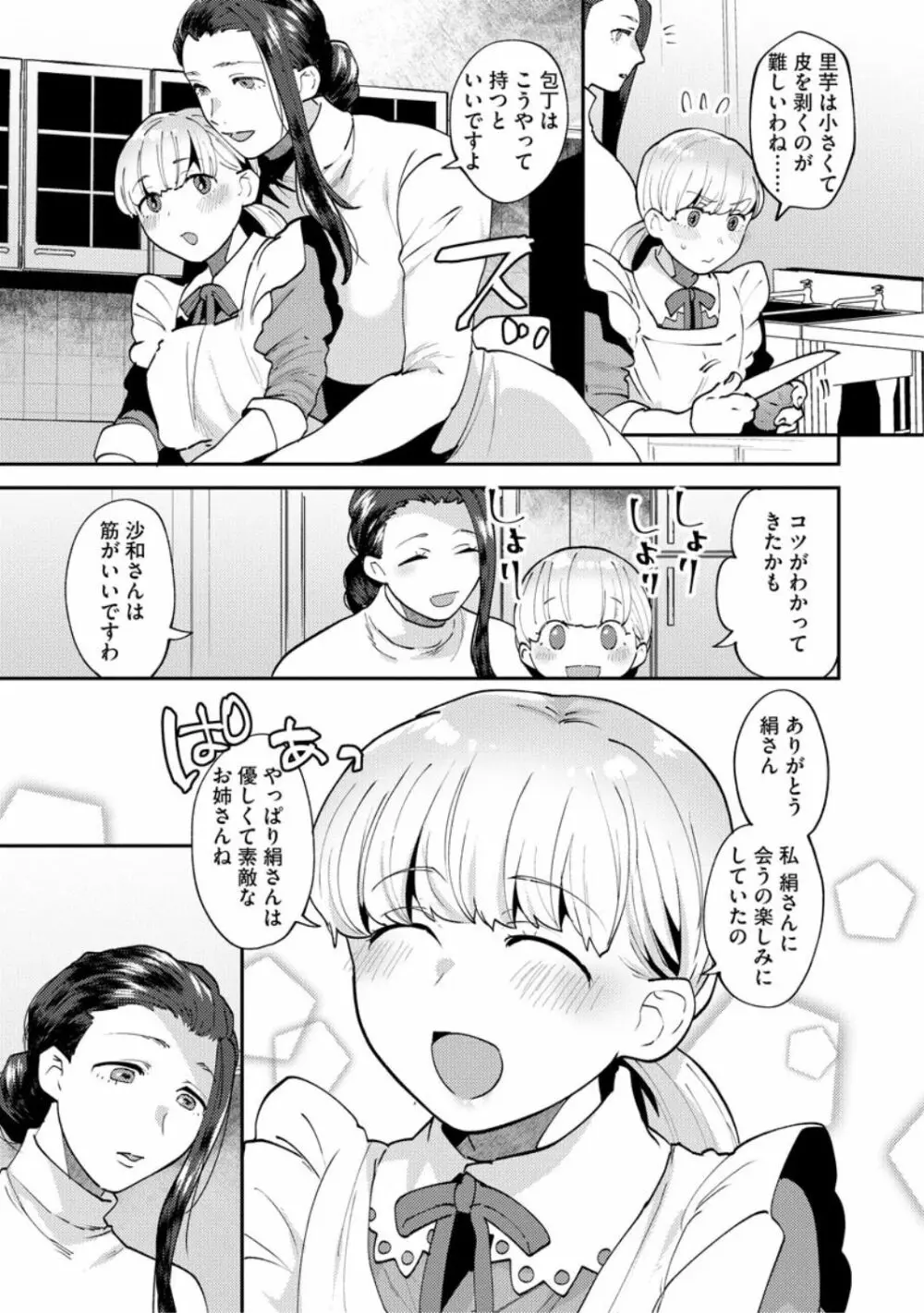 繭籠り~ねぇやと僕の淫らな秘めごと~ 第4話 Page.7