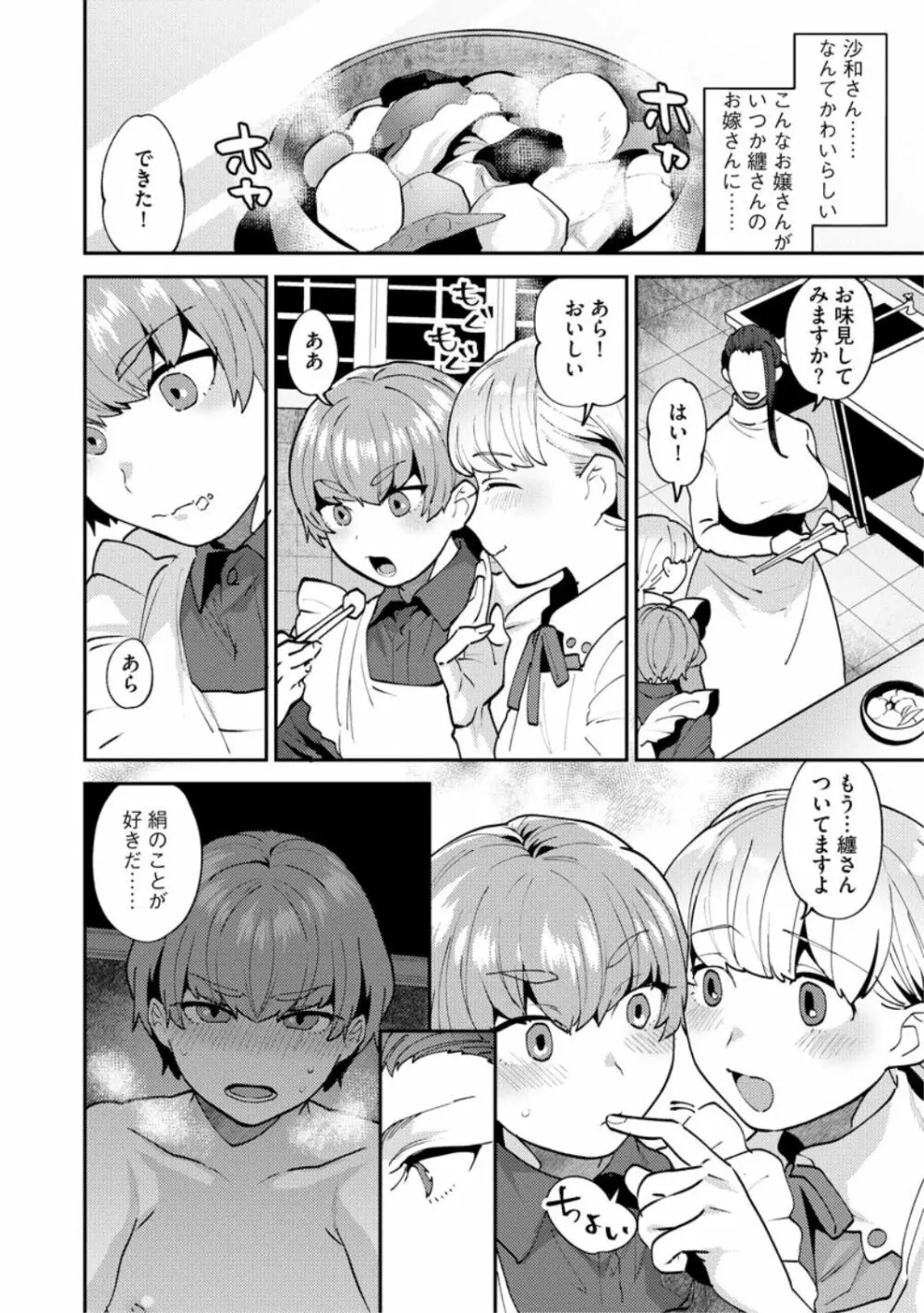 繭籠り~ねぇやと僕の淫らな秘めごと~ 第4話 Page.8