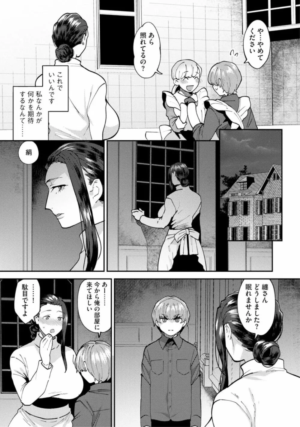 繭籠り~ねぇやと僕の淫らな秘めごと~ 第4話 Page.9