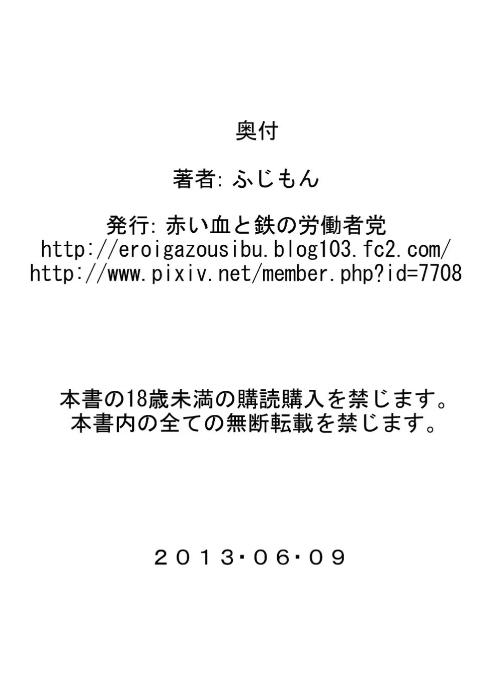 お前の嫁は俺の嫁だ!2～いつかギラギラする日～ Page.23