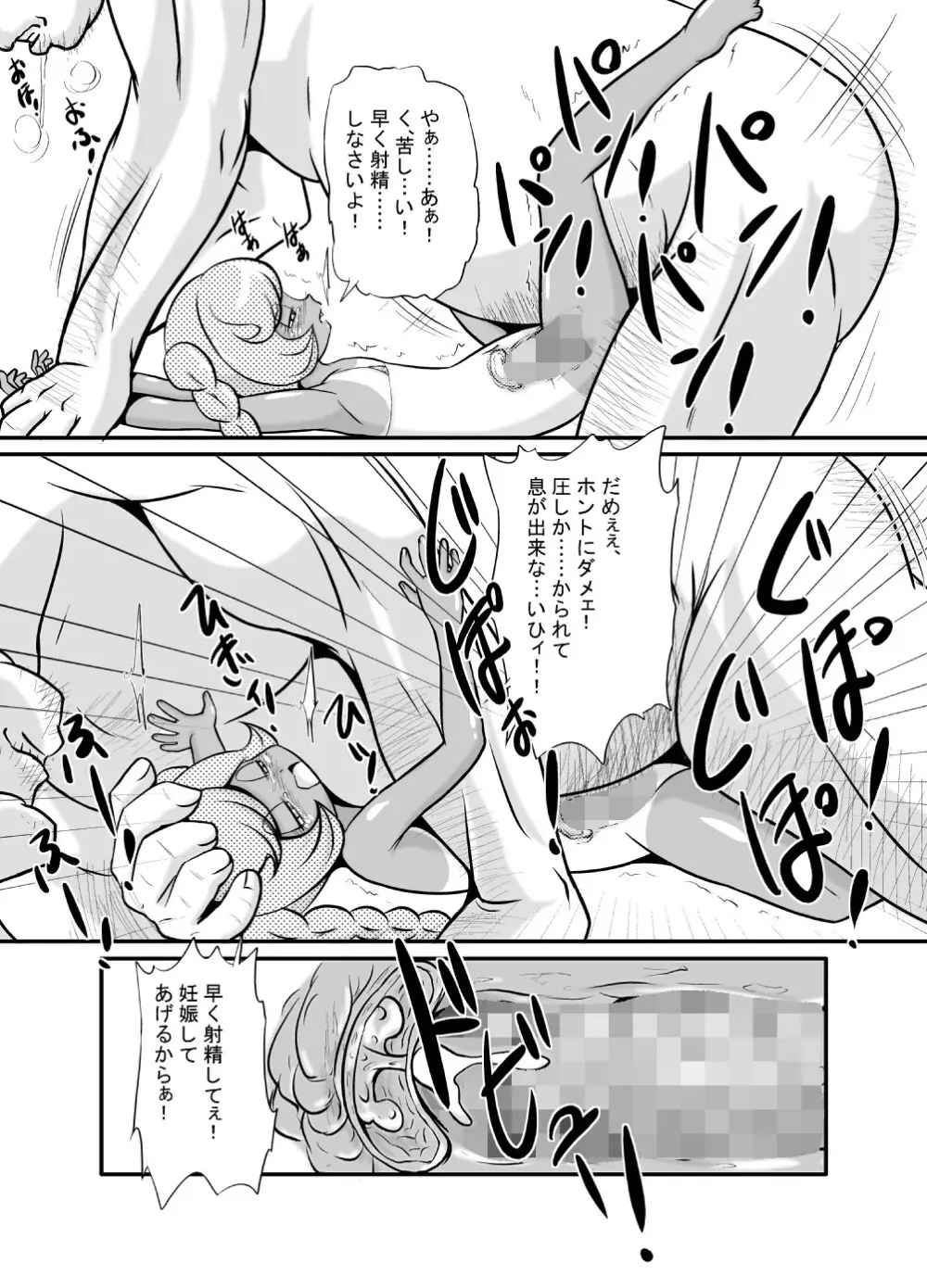 お前の嫁は俺の嫁だ!2～いつかギラギラする日～ Page.7