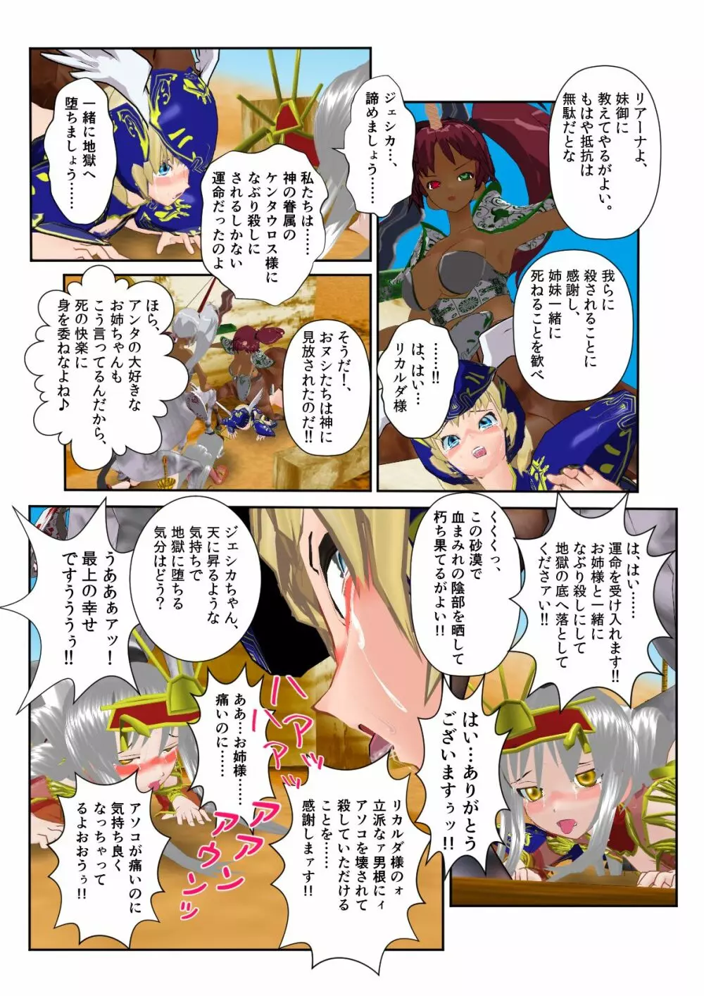 人間の剣士と巫女の姉妹がケンタウロスの姉妹に囚われました ～捕獲編～ Page.34