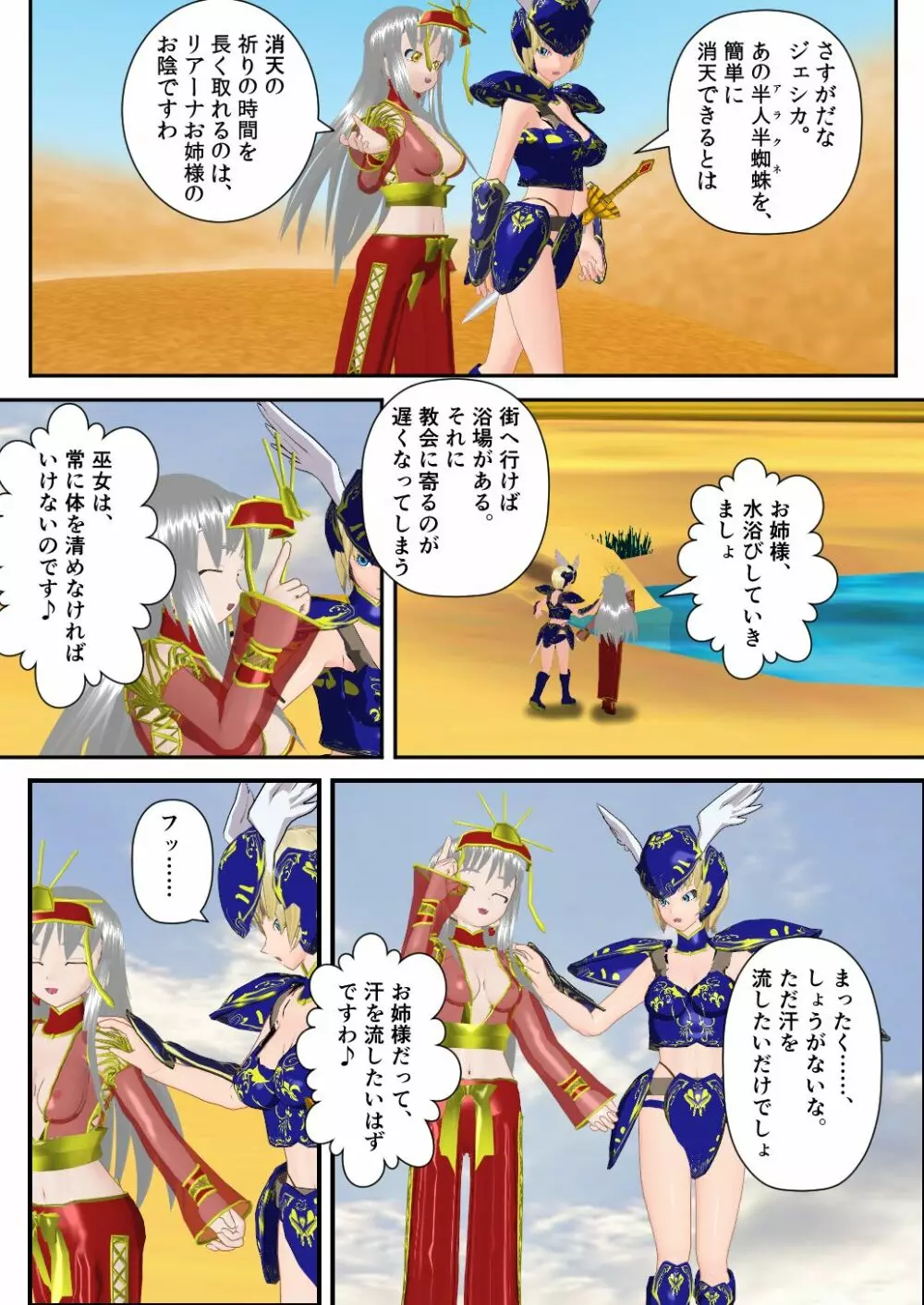 人間の剣士と巫女の姉妹がケンタウロスの姉妹に囚われました ～捕獲編～ Page.4