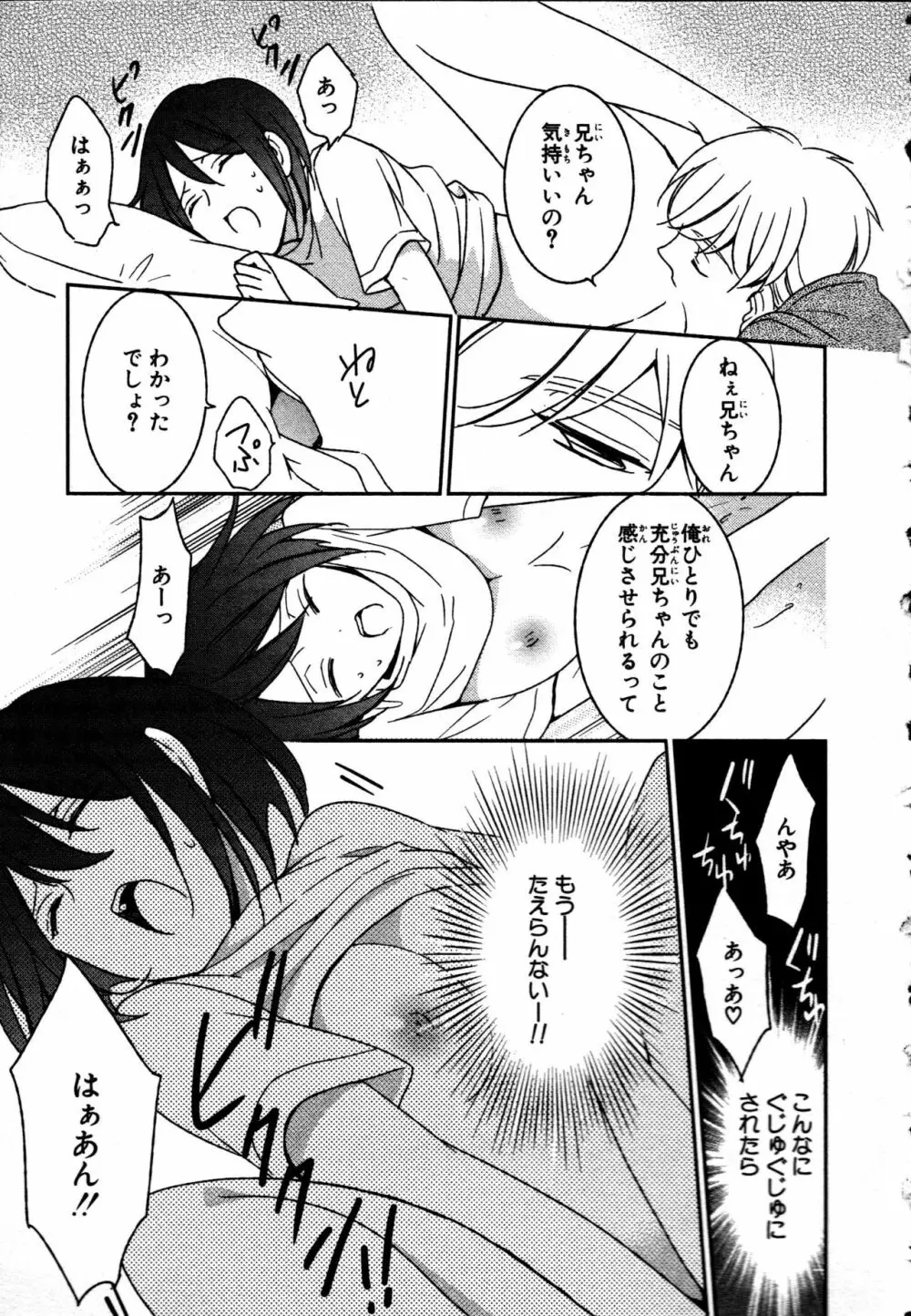 女体化性活〜女の体って気持いい〜 Page.111