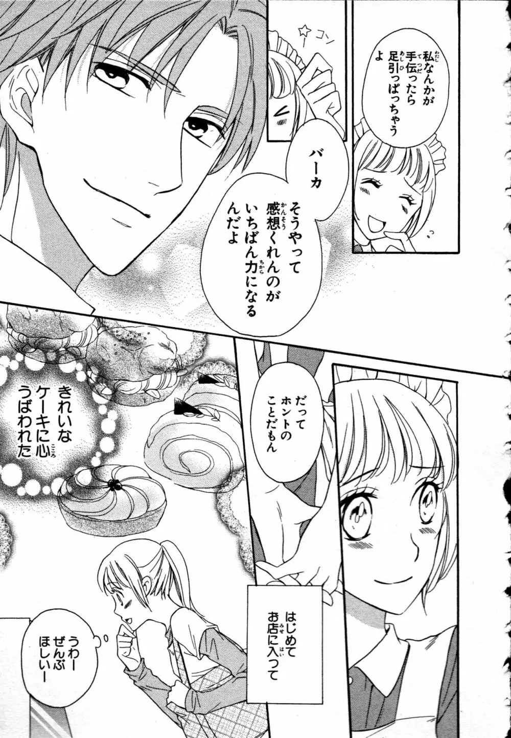 女体化性活〜女の体って気持いい〜 Page.119