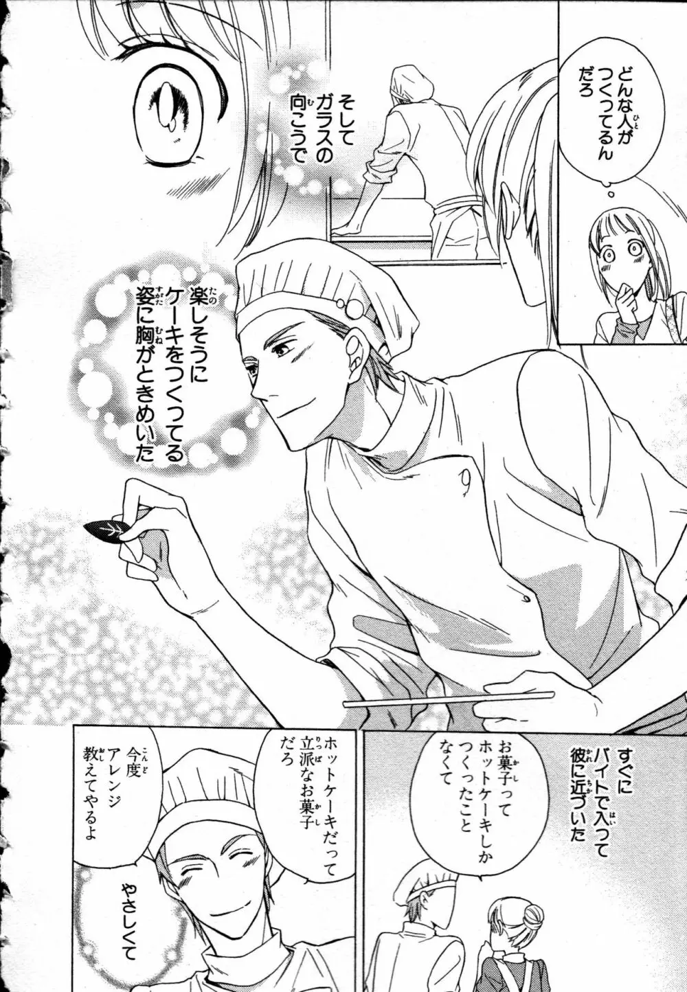 女体化性活〜女の体って気持いい〜 Page.120