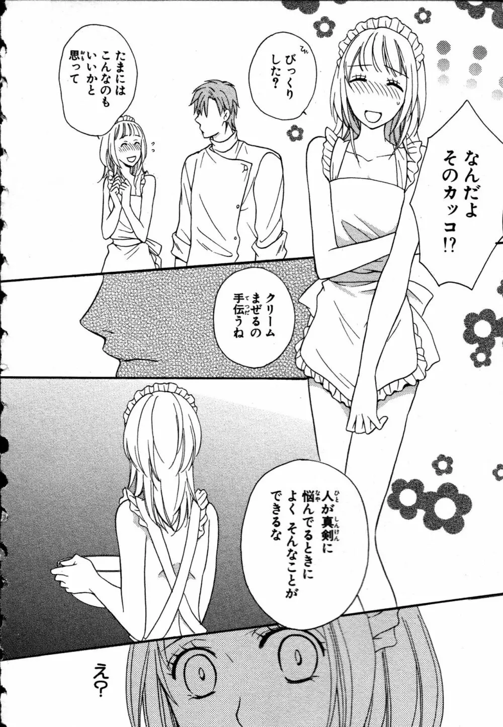 女体化性活〜女の体って気持いい〜 Page.126