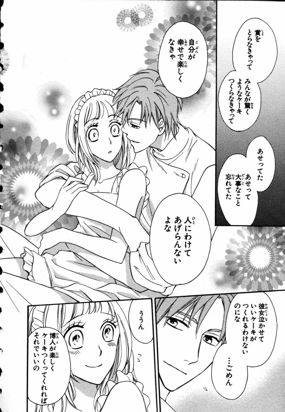 女体化性活〜女の体って気持いい〜 Page.130