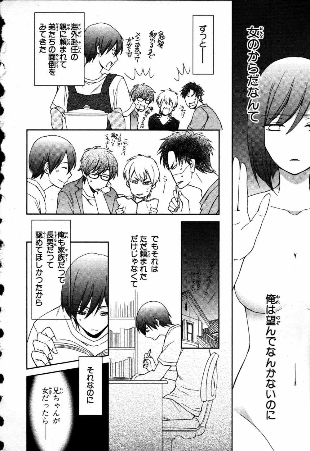 女体化性活〜女の体って気持いい〜 Page.20