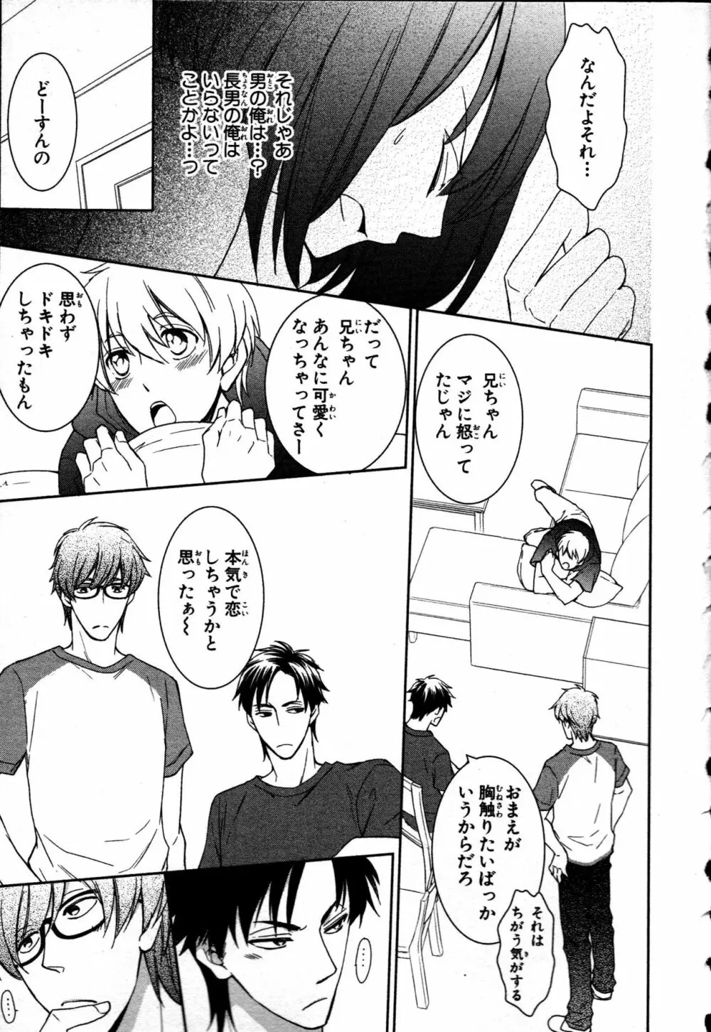 女体化性活〜女の体って気持いい〜 Page.21