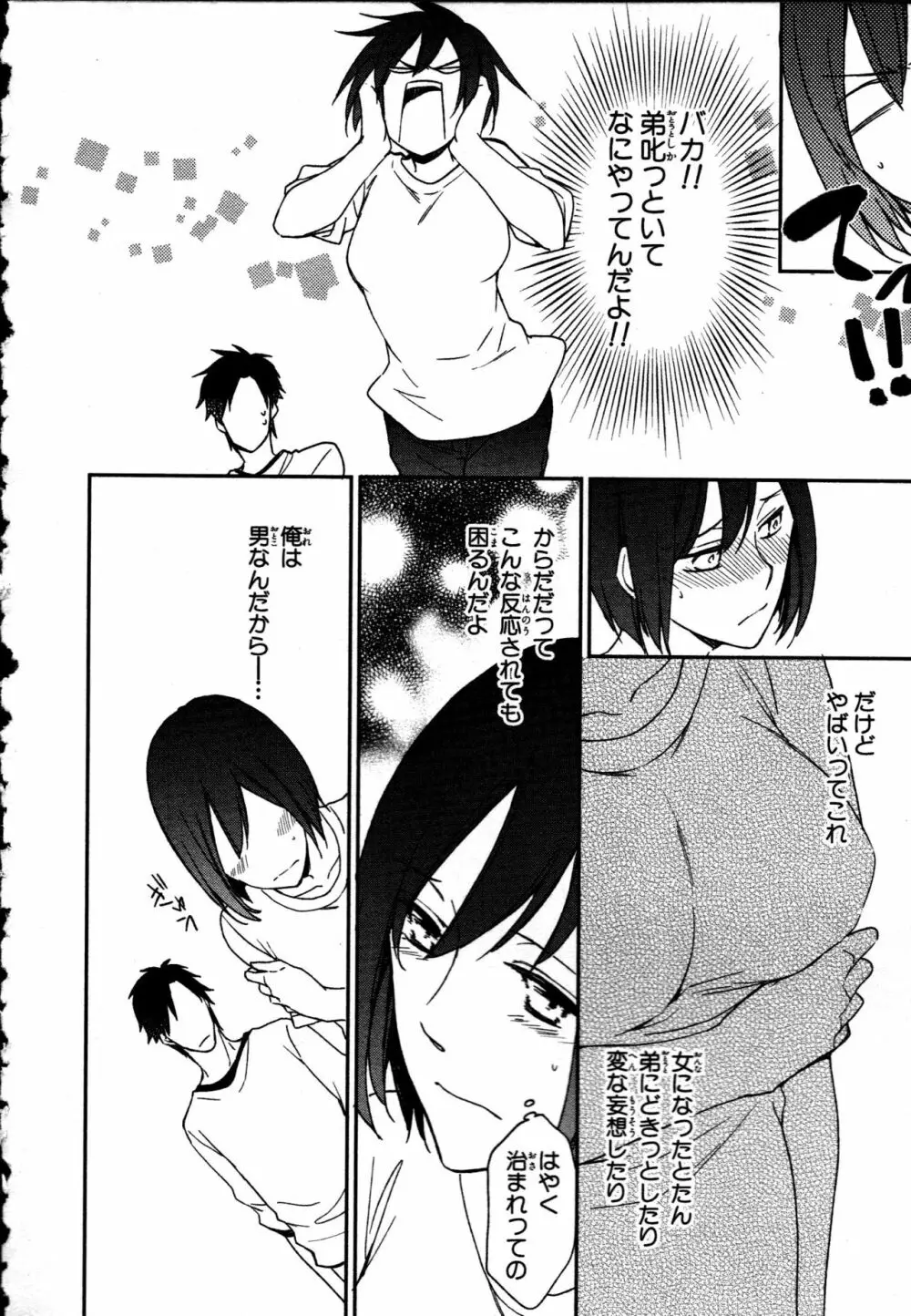 女体化性活〜女の体って気持いい〜 Page.58