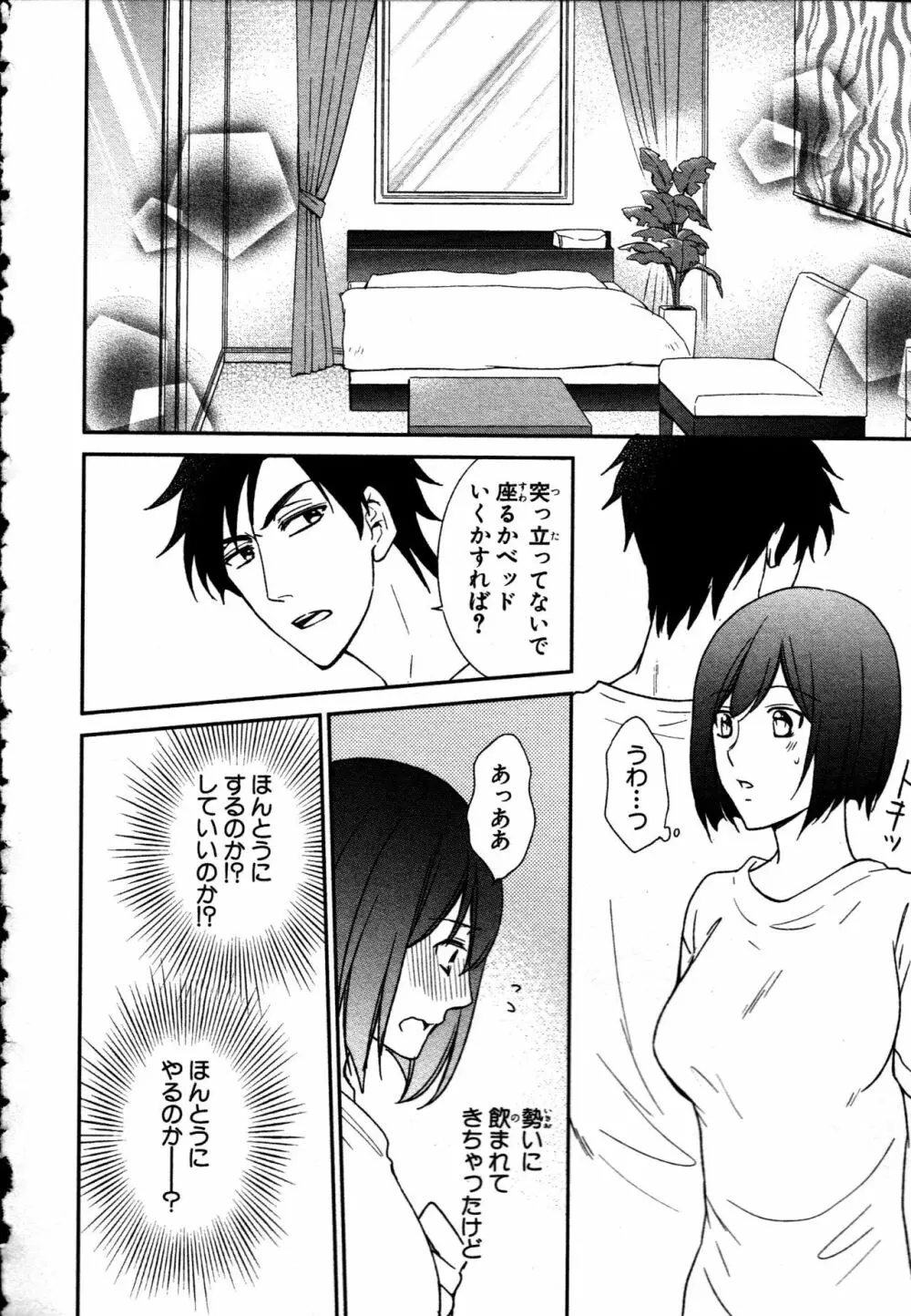 女体化性活〜女の体って気持いい〜 Page.62