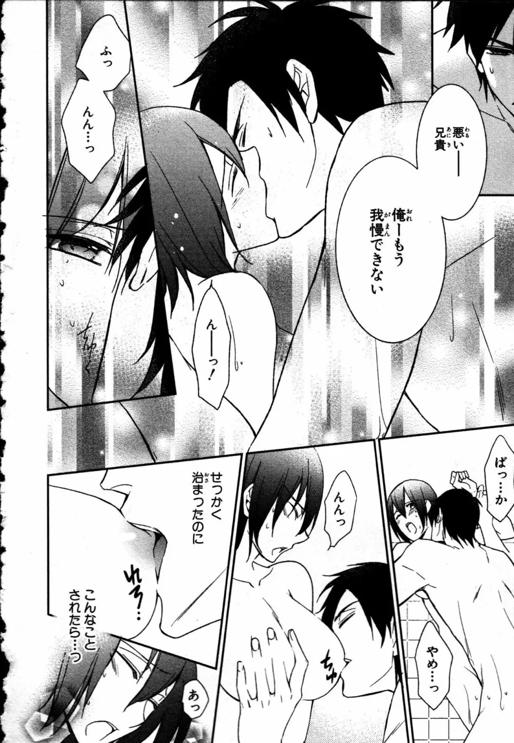 女体化性活〜女の体って気持いい〜 Page.68