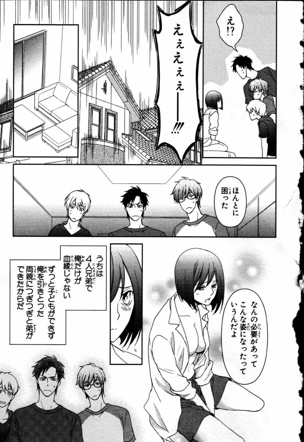 女体化性活〜女の体って気持いい〜 Page.7