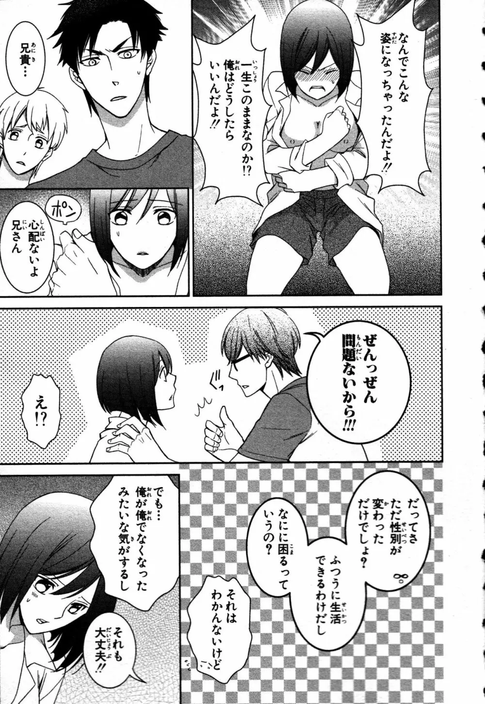 女体化性活〜女の体って気持いい〜 Page.9