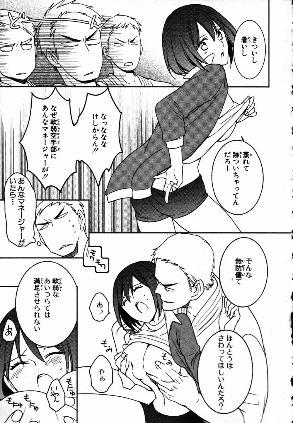 女体化性活〜女の体って気持いい〜 Page.95