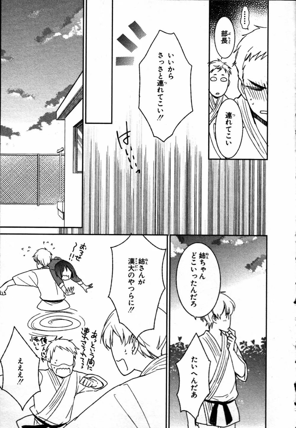 女体化性活〜女の体って気持いい〜 Page.97