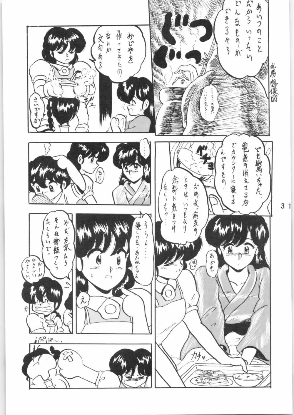 WA VOL.3 Page.31