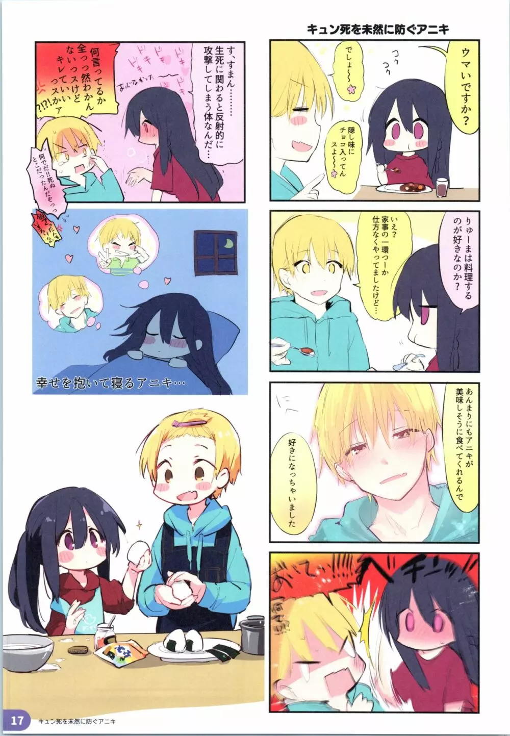 らくがき4コマ アニキと俺と ツイッター再録本 Page.16