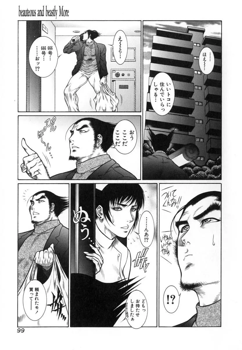 猛獣注意 ~真・覇王組曲 巻之壱~ Page.100