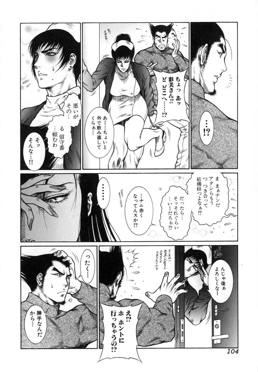 猛獣注意 ~真・覇王組曲 巻之壱~ Page.105
