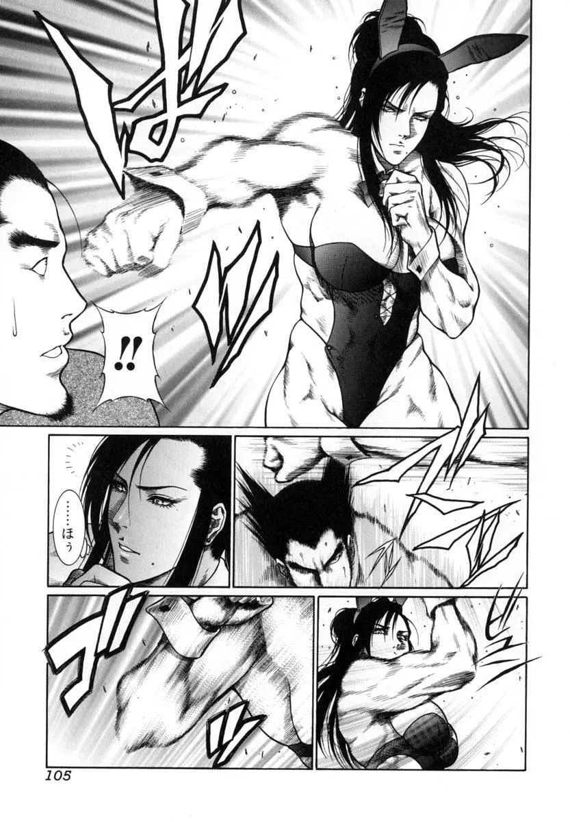 猛獣注意 ~真・覇王組曲 巻之壱~ Page.106