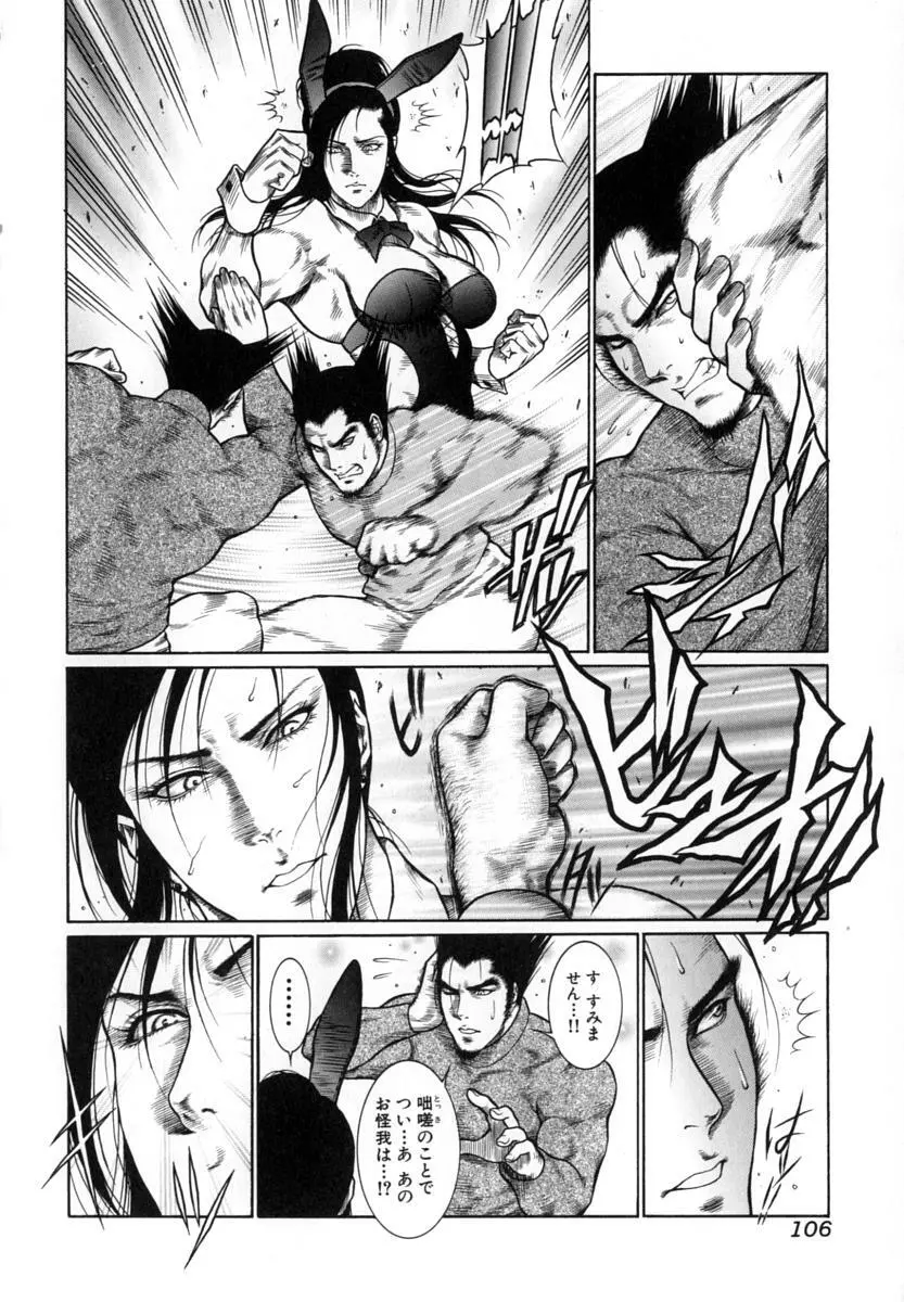 猛獣注意 ~真・覇王組曲 巻之壱~ Page.107