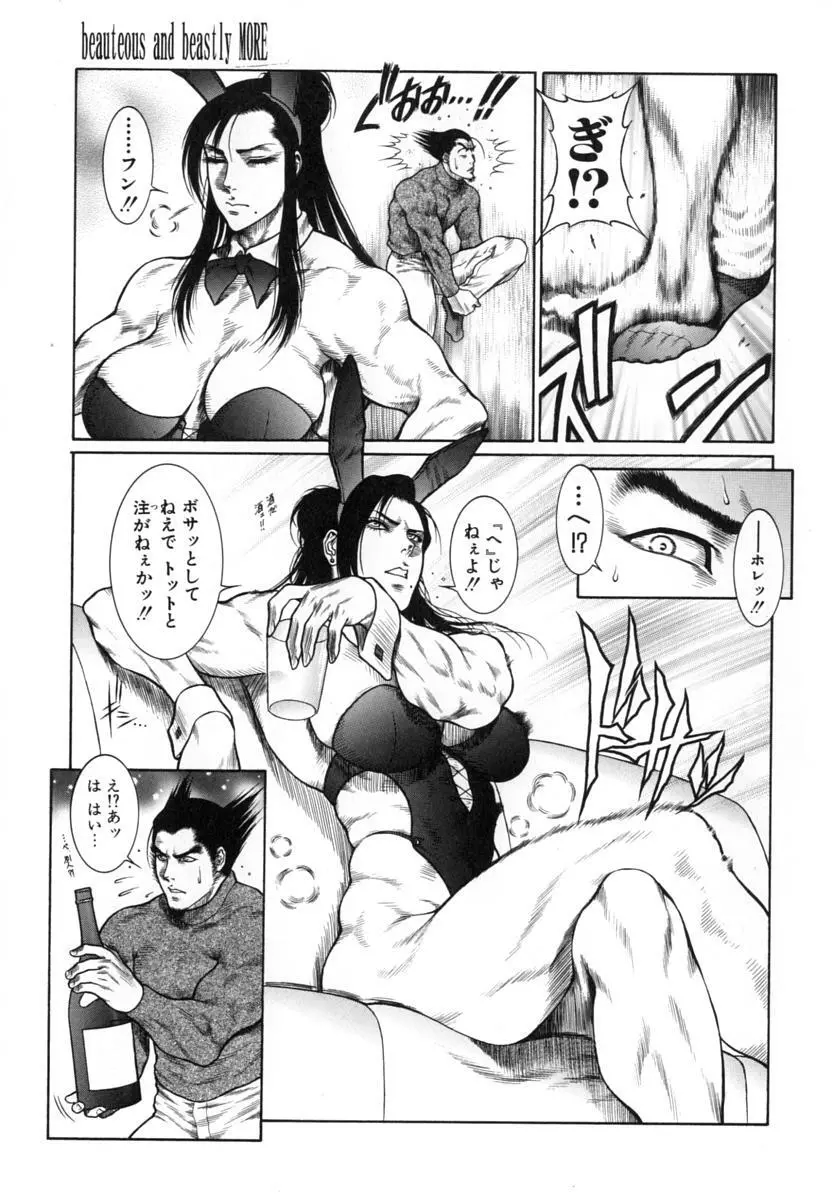 猛獣注意 ~真・覇王組曲 巻之壱~ Page.108