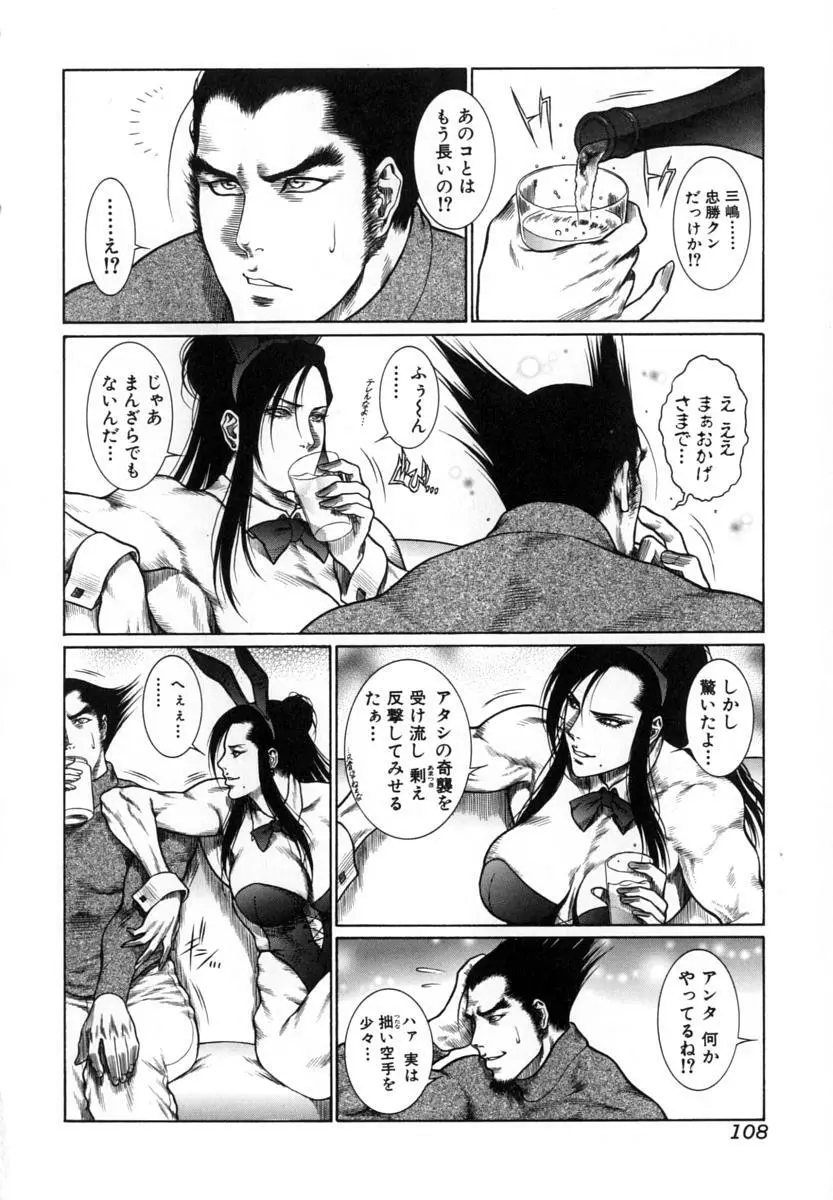 猛獣注意 ~真・覇王組曲 巻之壱~ Page.109