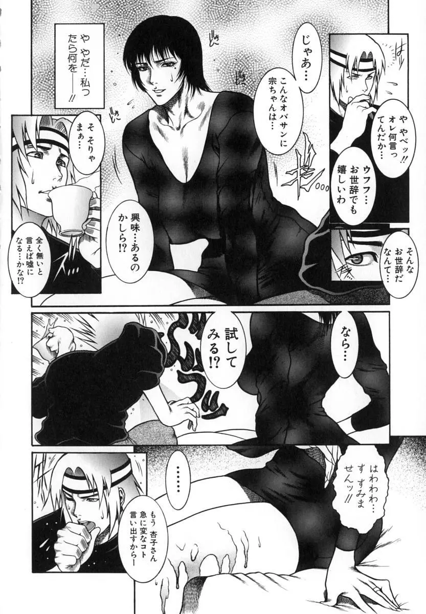 猛獣注意 ~真・覇王組曲 巻之壱~ Page.11