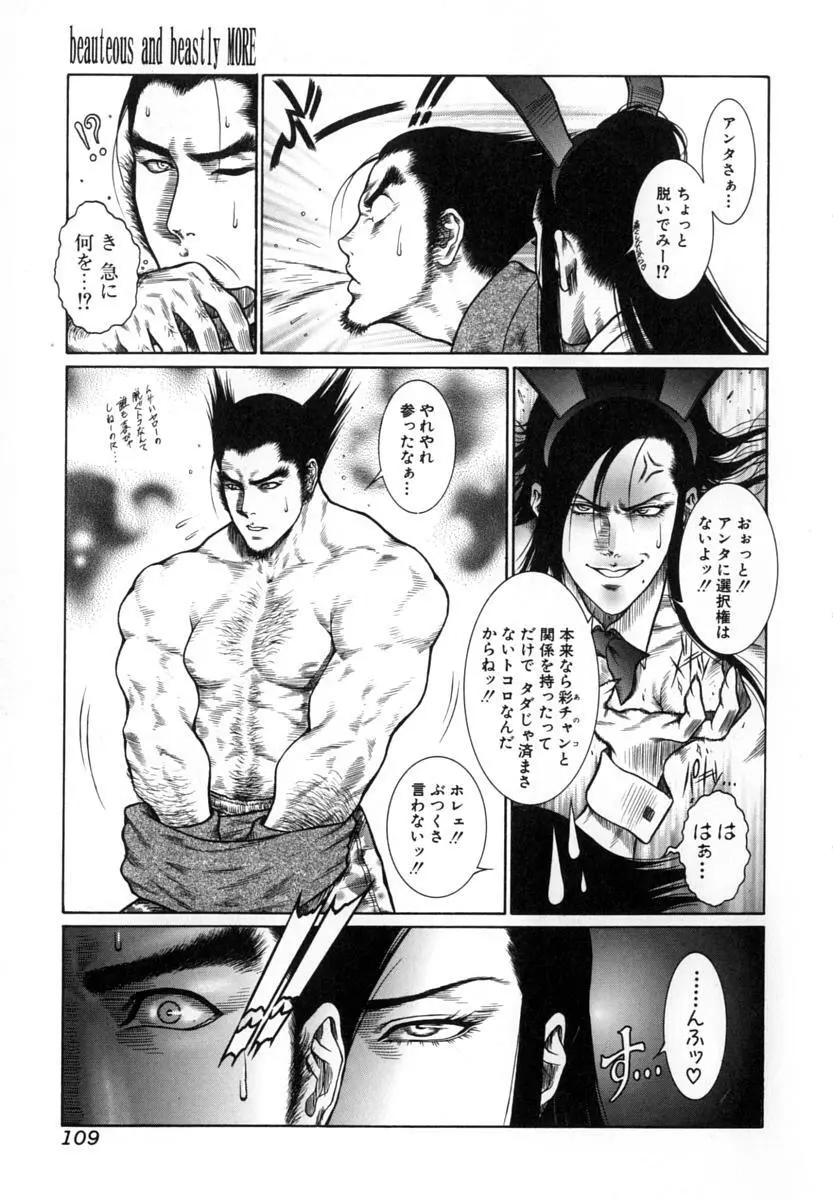 猛獣注意 ~真・覇王組曲 巻之壱~ Page.110