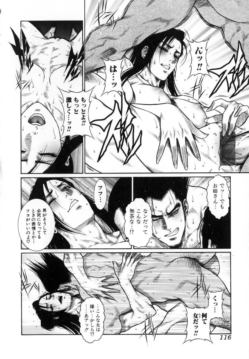 猛獣注意 ~真・覇王組曲 巻之壱~ Page.117