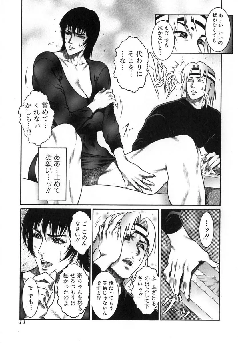 猛獣注意 ~真・覇王組曲 巻之壱~ Page.12