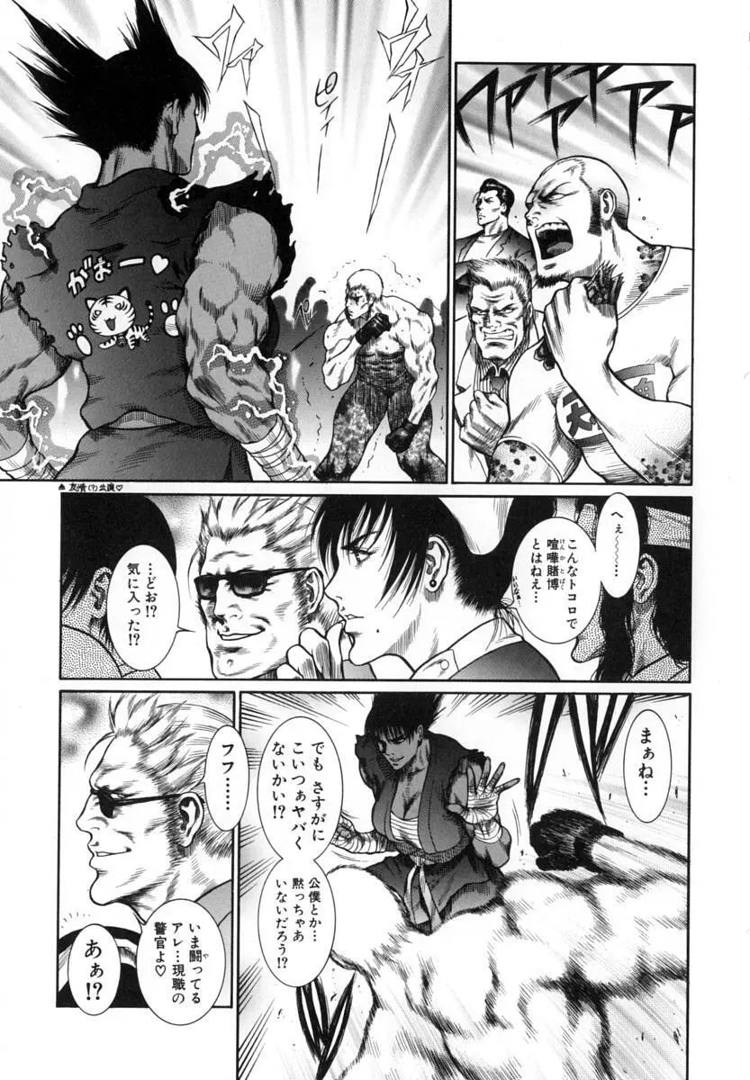 猛獣注意 ~真・覇王組曲 巻之壱~ Page.122