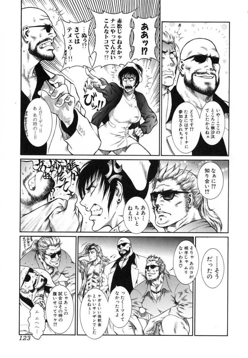 猛獣注意 ~真・覇王組曲 巻之壱~ Page.124