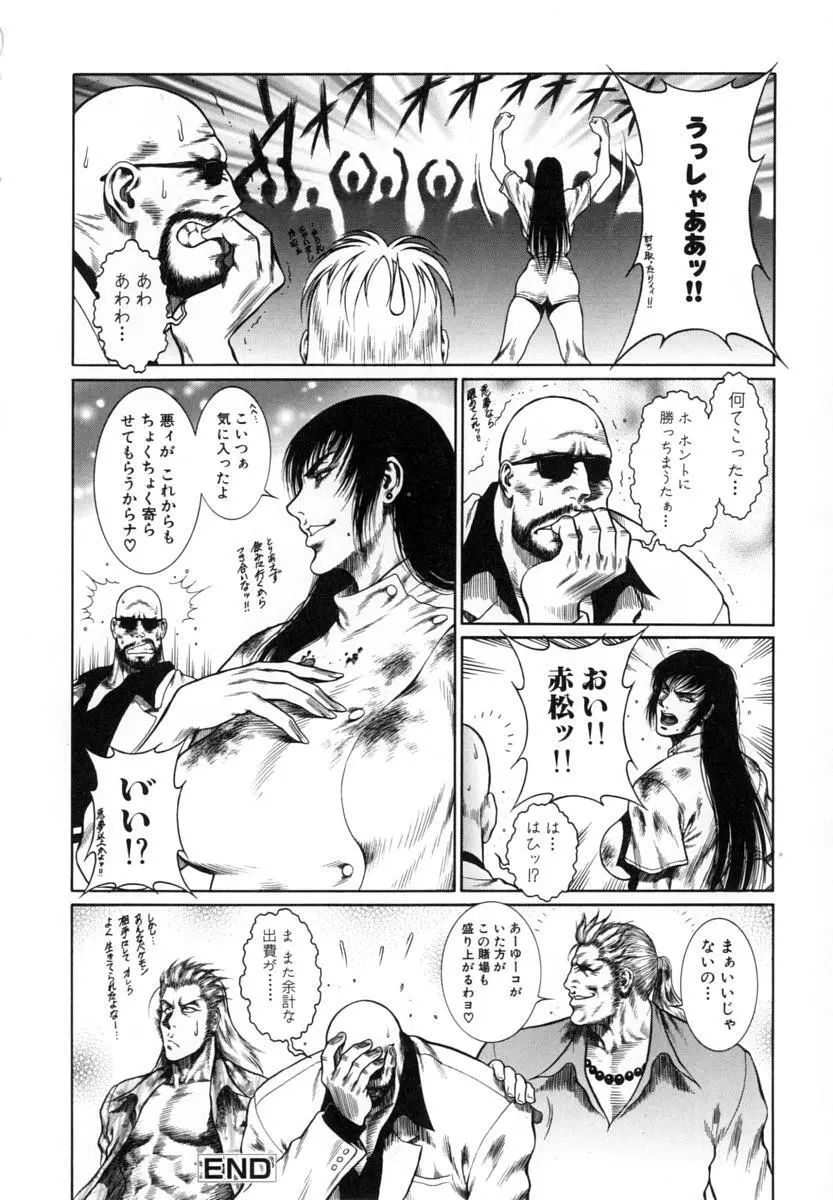 猛獣注意 ~真・覇王組曲 巻之壱~ Page.129