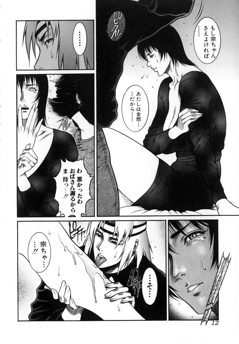 猛獣注意 ~真・覇王組曲 巻之壱~ Page.13